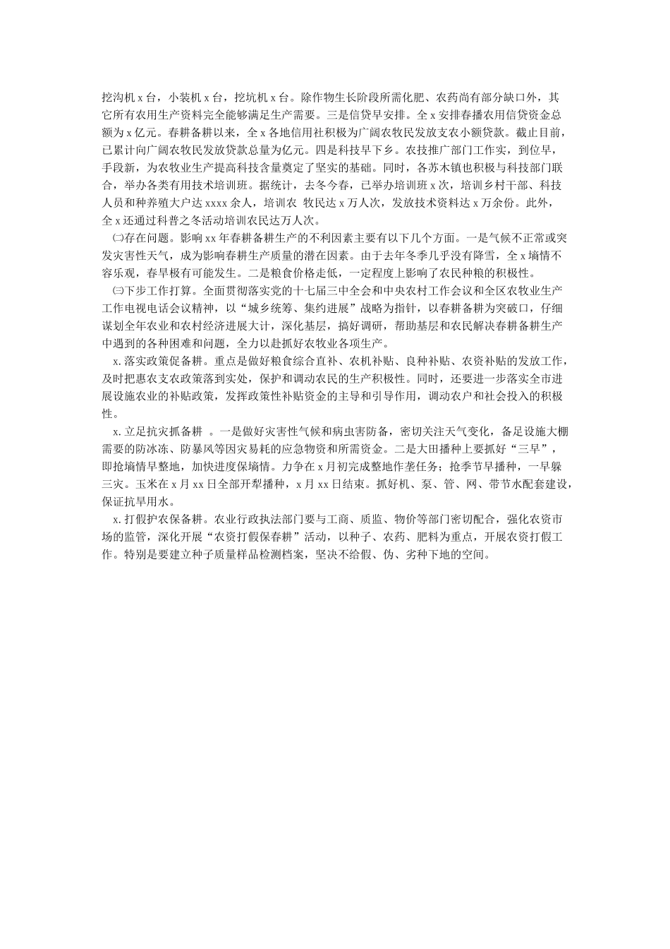 2024春耕备耕情况汇报_第2页