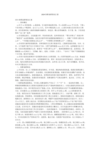 2024春耕备耕情况汇报