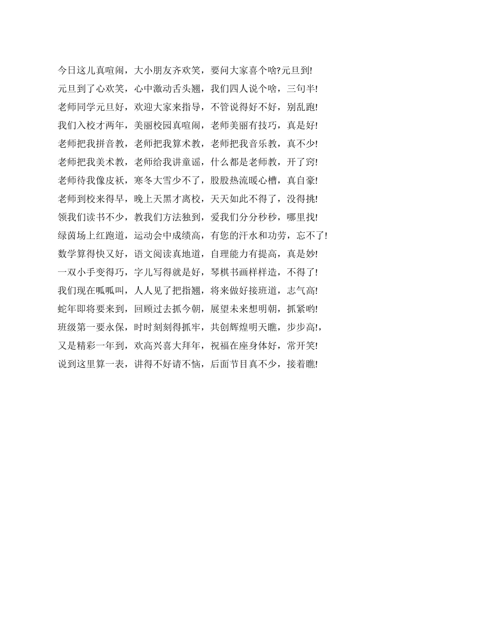 2024春节三句半台词_第1页
