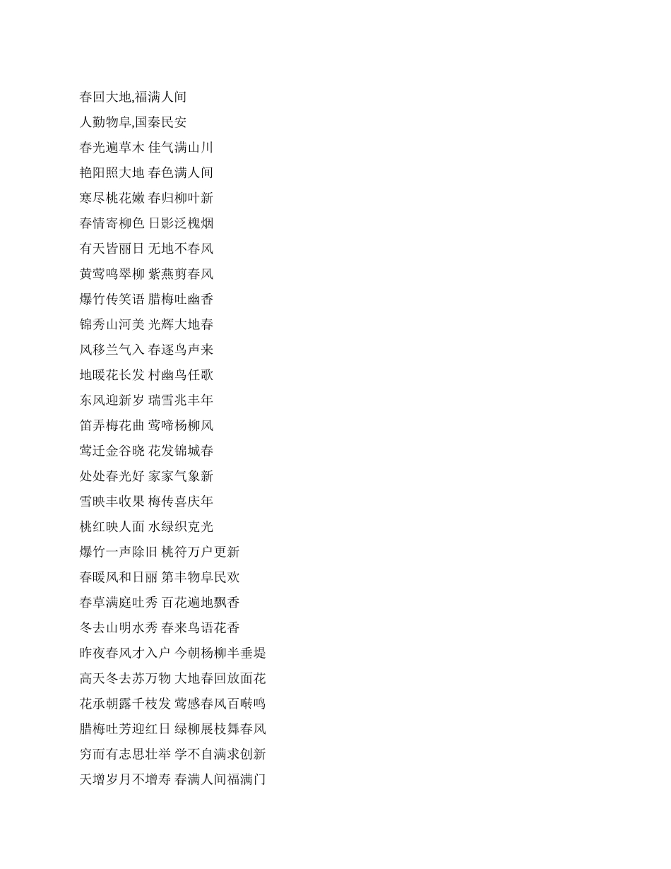 2024春节对联及横批集锦_第1页