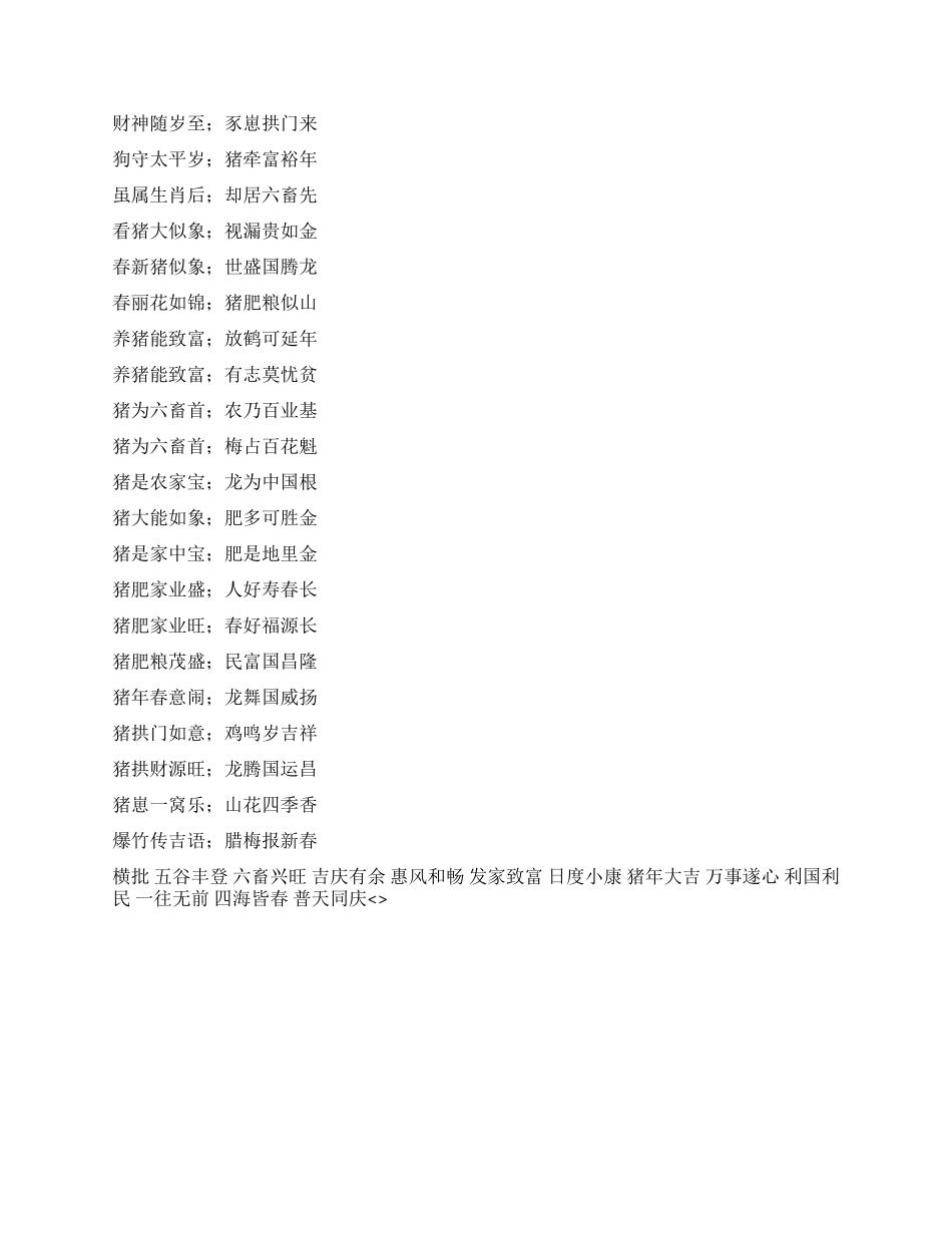 2024春节对联及横批集锦_第3页