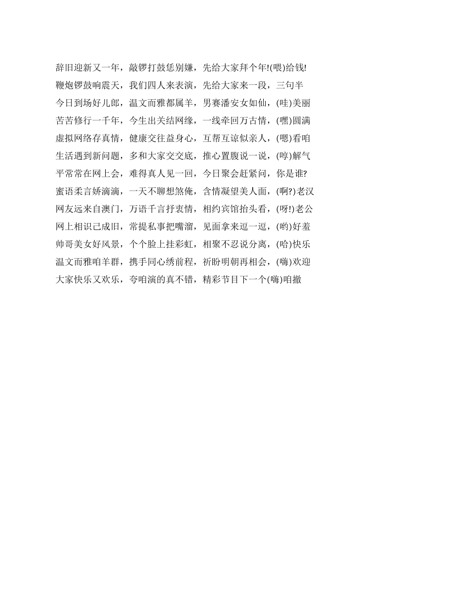 2024春节三句半台词范文_第1页