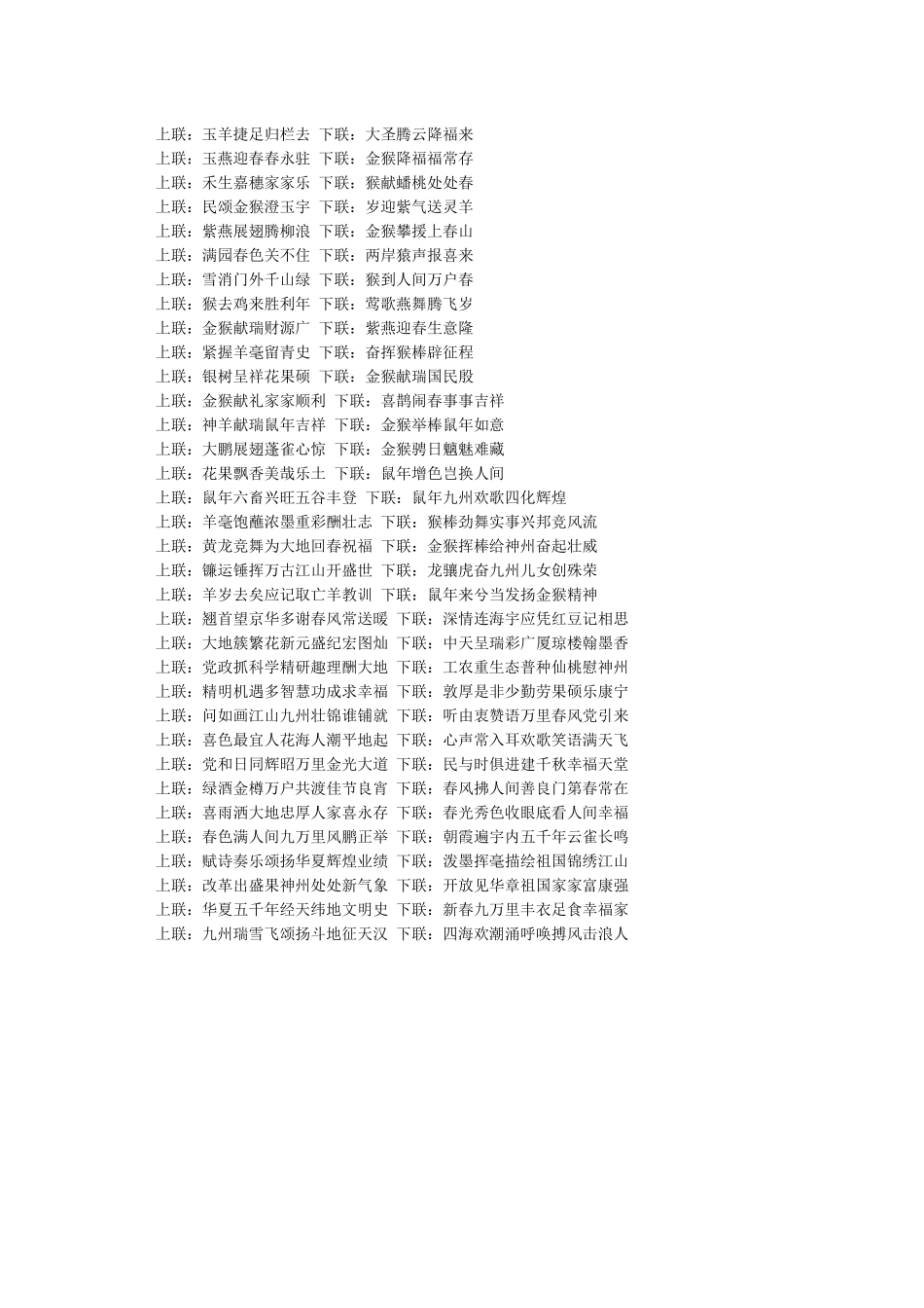 2024春节对联集锦-春联大全_第3页