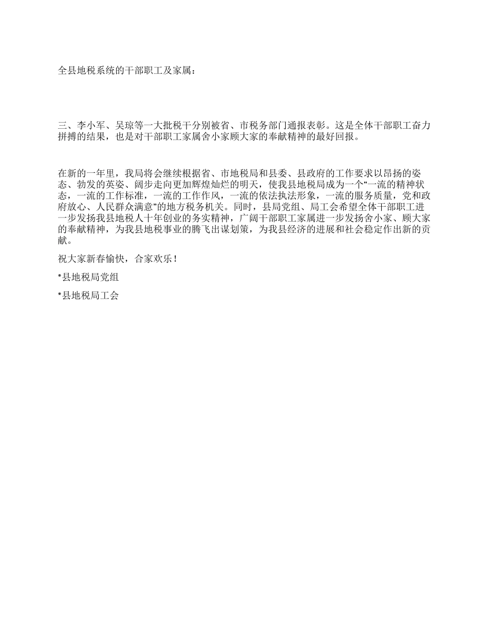 2024春节地税局春节慰问信_第1页