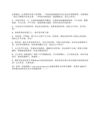 2024春节元宵祝福短信