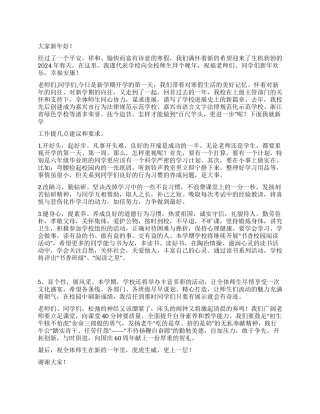 2024春小学开学典礼校长讲话稿