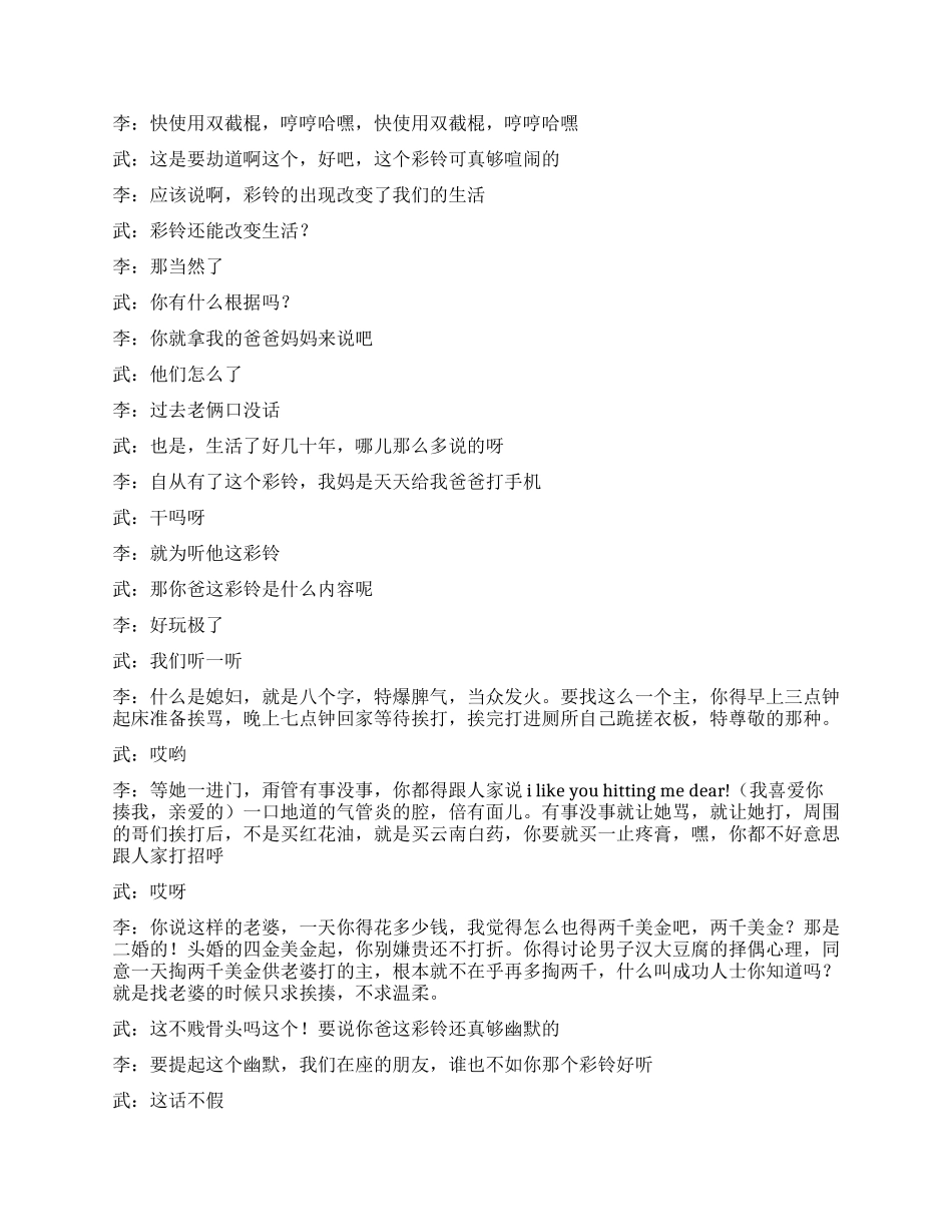 2024春晚相声《彩铃声声》剧本_第2页