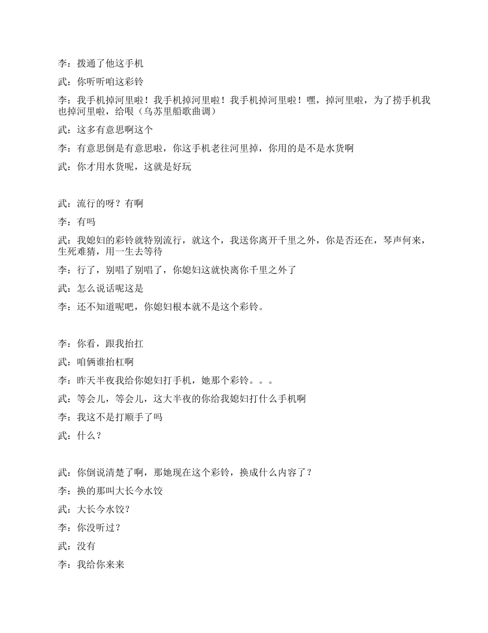 2024春晚相声《彩铃声声》剧本_第3页