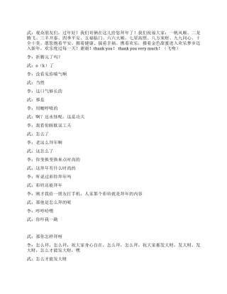 2024春晚相声《彩铃声声》剧本