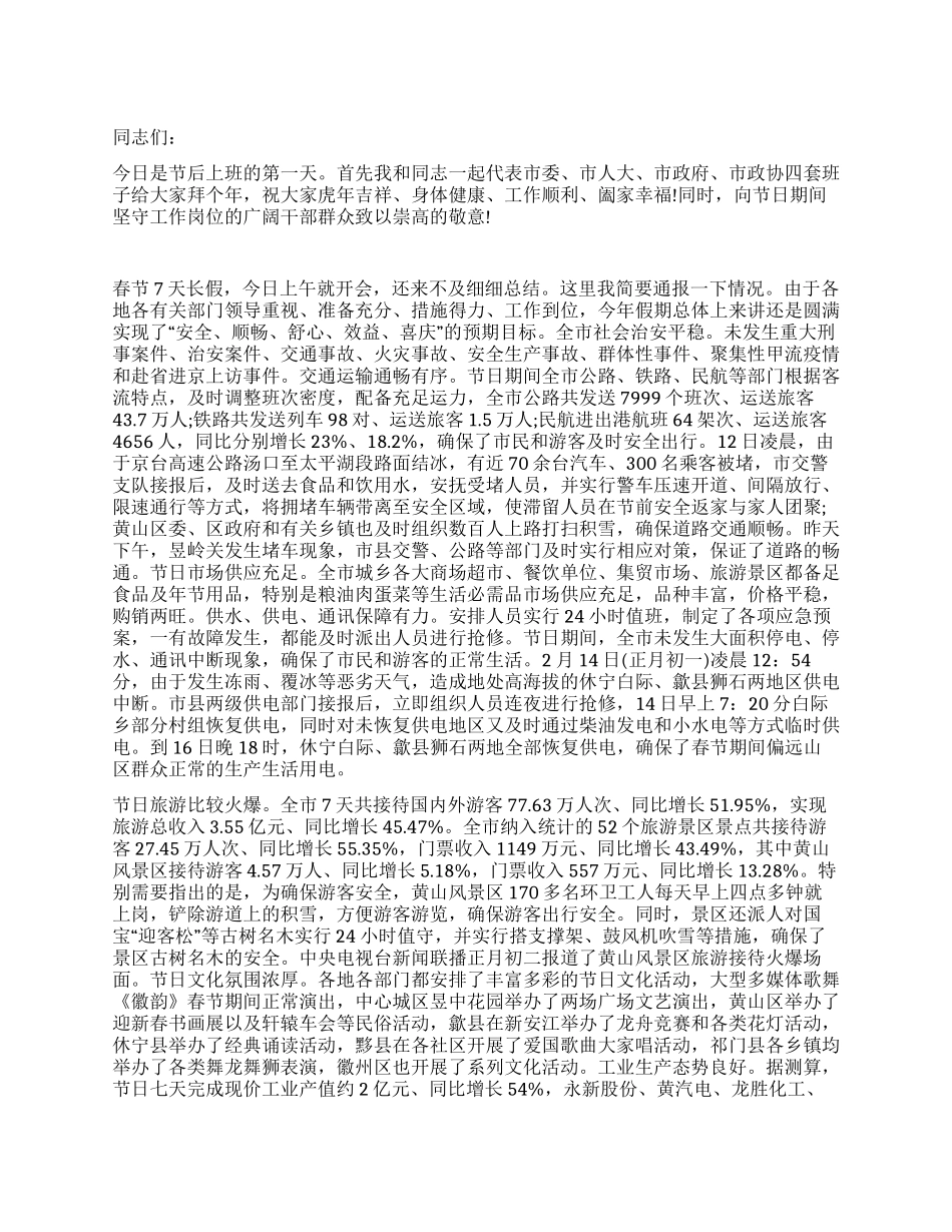 2024春节收心会讲话范文_第1页