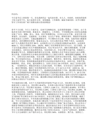 2024春节收心会讲话范文