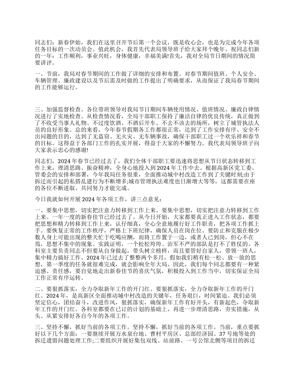 2024春节收心会领导讲话_第1页