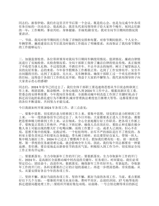 2024春节收心会领导讲话