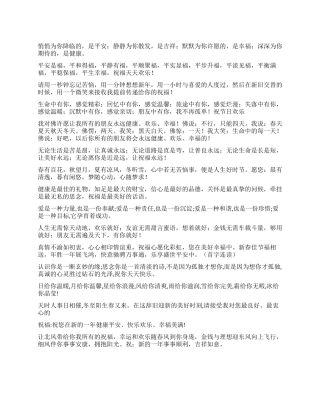 2024春节新春祝福用语精选