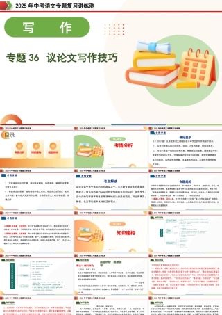 3、议论文写作技巧