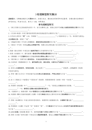 3轮理解型默写集训