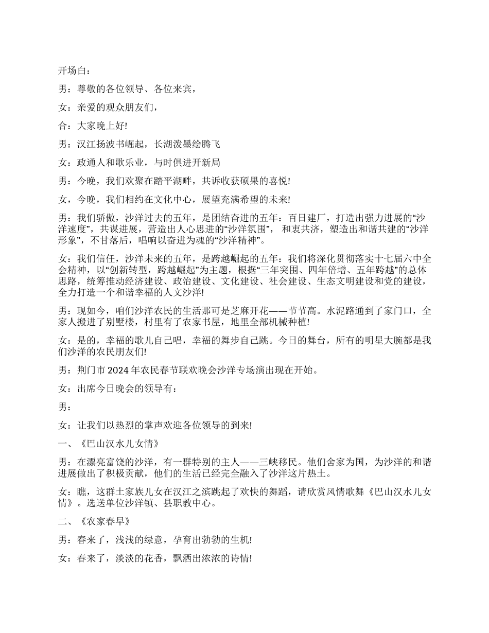 2024春节晚主持词范文_第1页