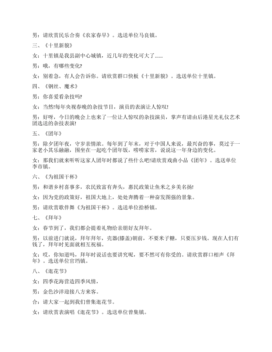 2024春节晚主持词范文_第2页