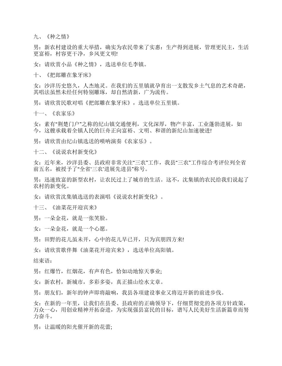 2024春节晚主持词范文_第3页