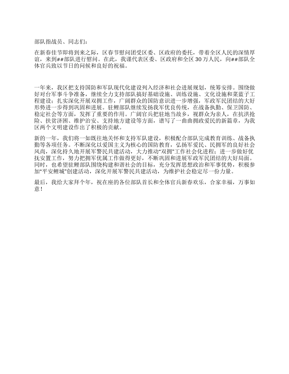 2024春节慰问部队讲话_第1页