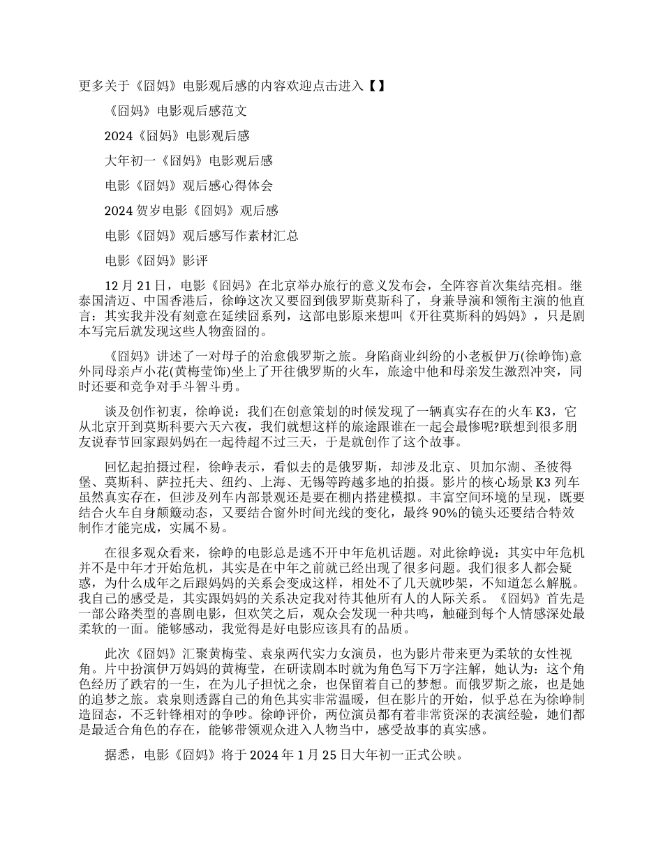 2024春节档电影《囧妈》观后感影评素材集锦_第2页