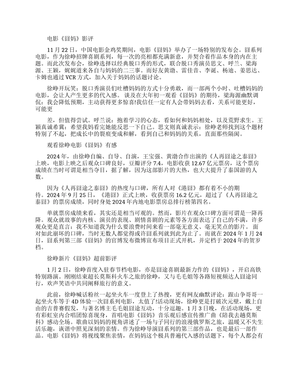 2024春节档电影《囧妈》观后感影评素材集锦_第3页