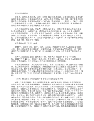 2024春节档电影《囧妈》影评-徐峥电影《囧妈》观后感范文