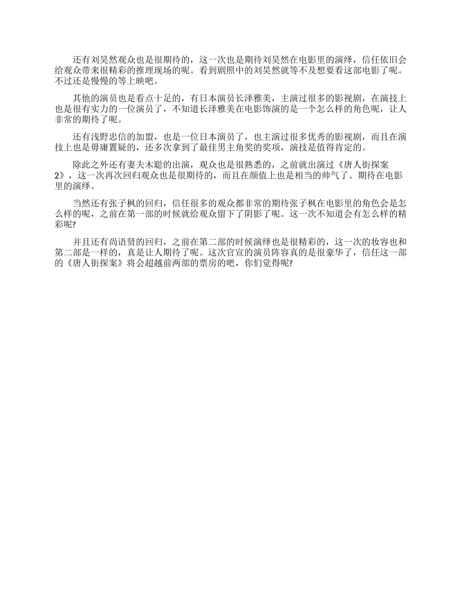 2024春节电影《唐人街探案3》观后感精选5篇_第3页