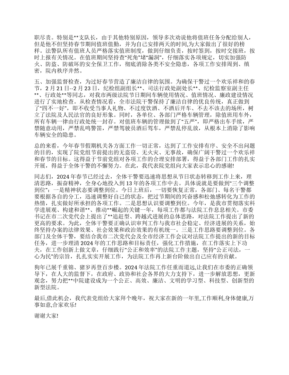 2024春节收心会讲话_第2页