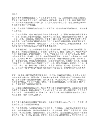 2024春节收心会讲话