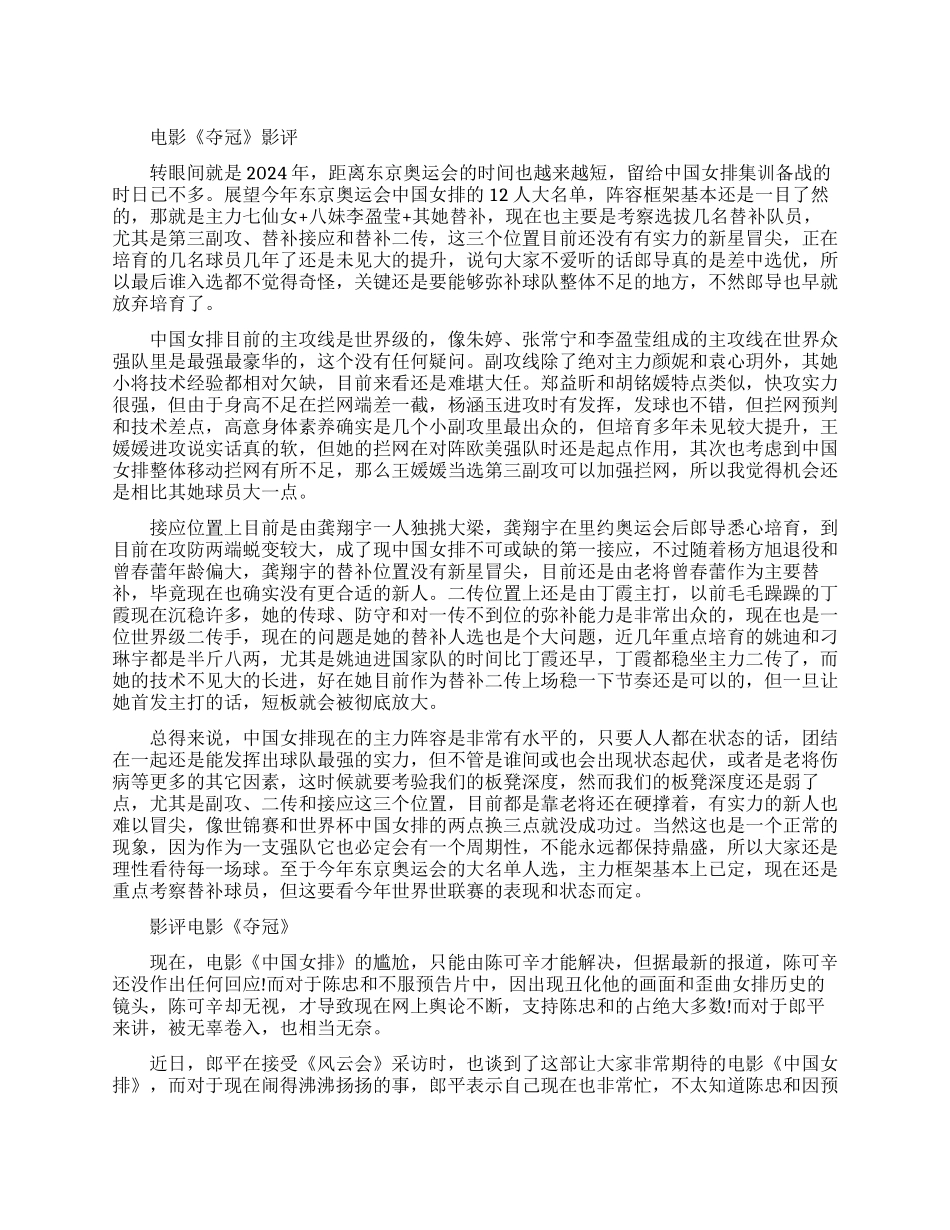 2024春节档电影《夺冠》观后感范文_第1页