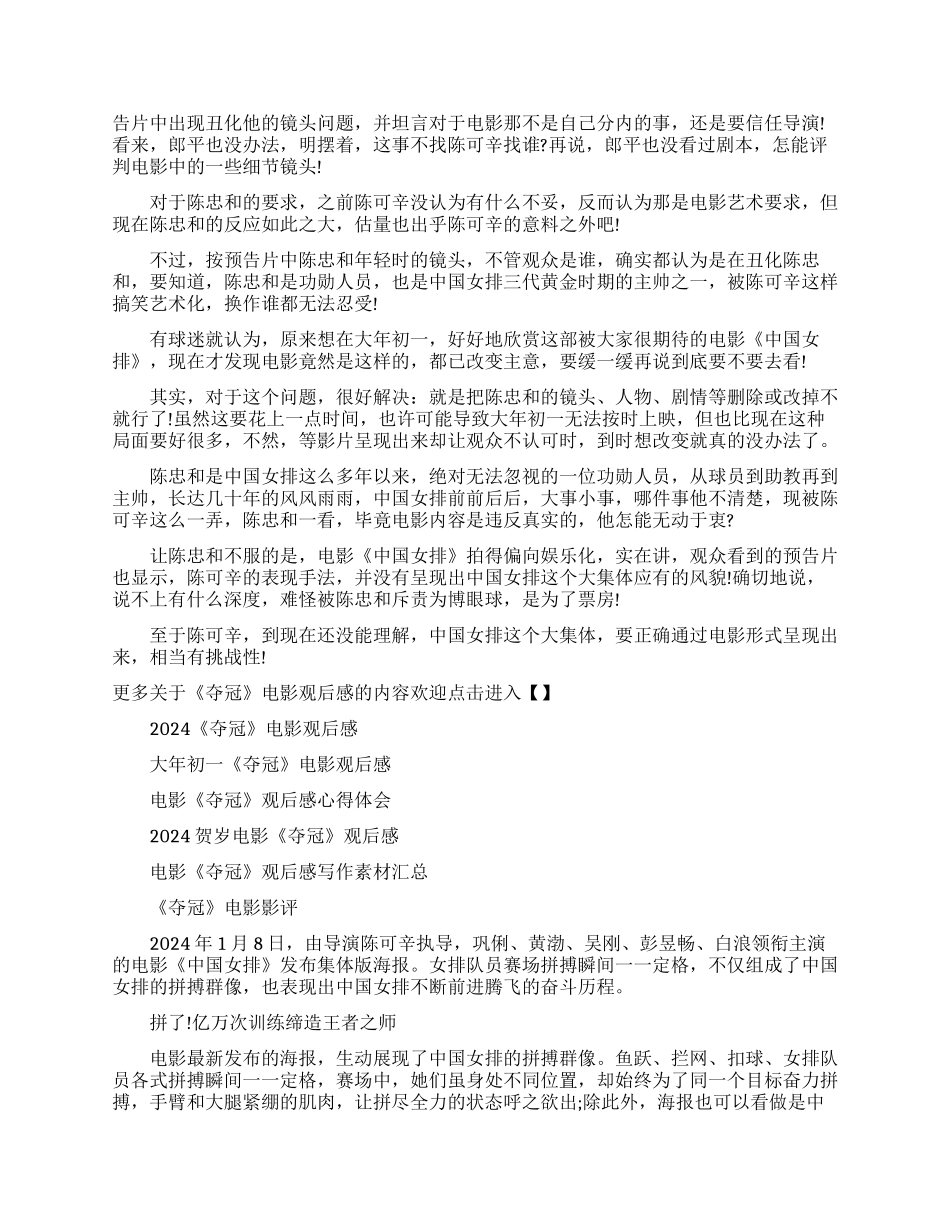 2024春节档电影《夺冠》观后感范文_第2页