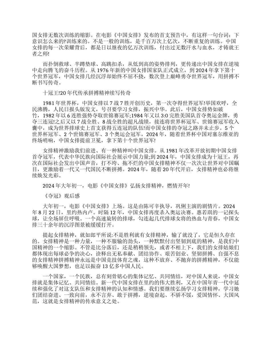 2024春节档电影《夺冠》观后感范文_第3页
