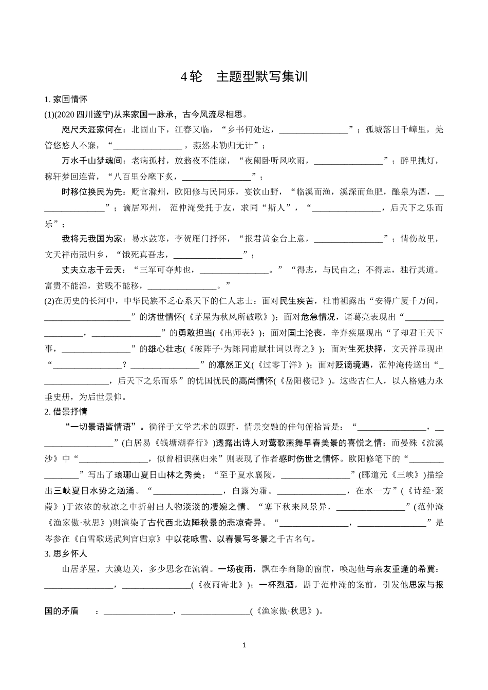 4轮主题型默写集训_第1页