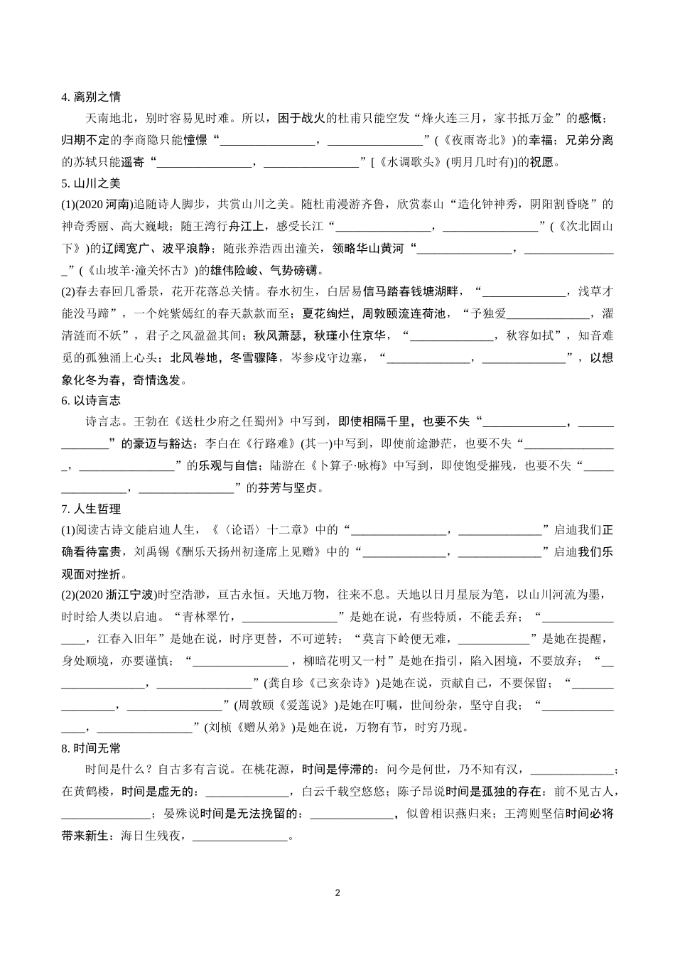 4轮主题型默写集训_第2页