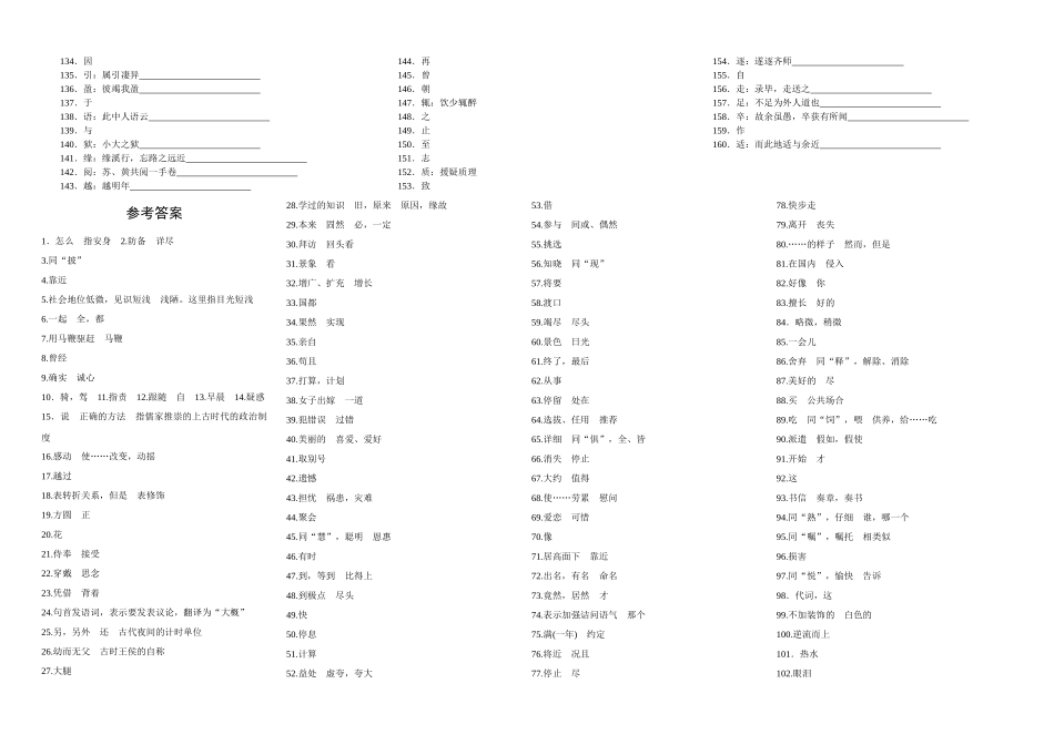 160字重要文言文词语解释_第2页