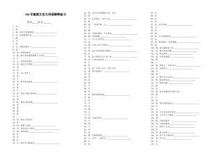 160字重要文言文词语解释