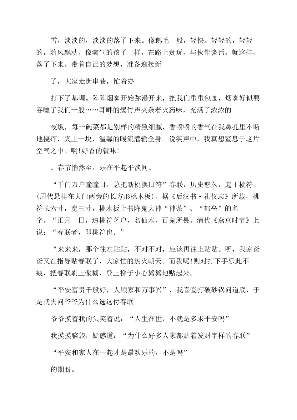 2024春节的作文600字左右优秀作文_第2页