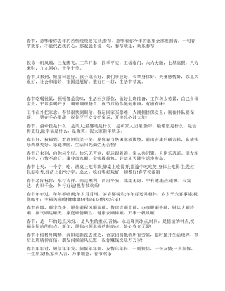 2024春节短信大全精选