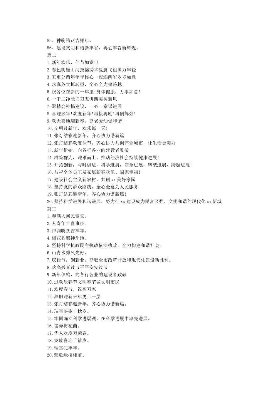 2024春节的宣传标语-鼠年春节横幅_第3页