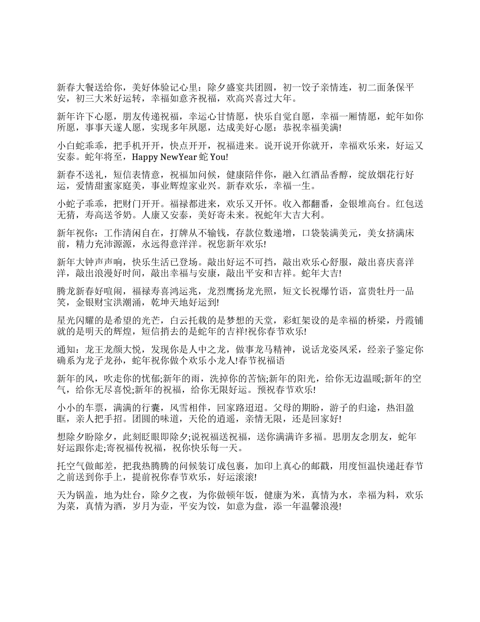 2024春节祝福要给力_第1页