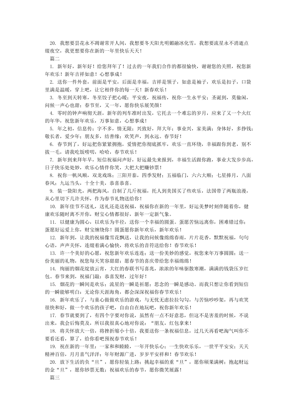 2024春节给客户的祝福语-春节短信_第2页