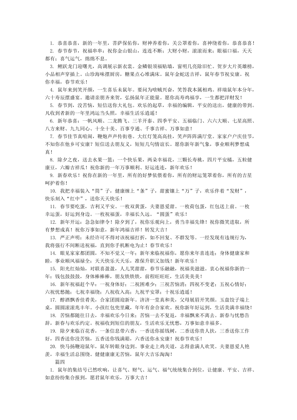 2024春节给客户的祝福语-春节短信_第3页