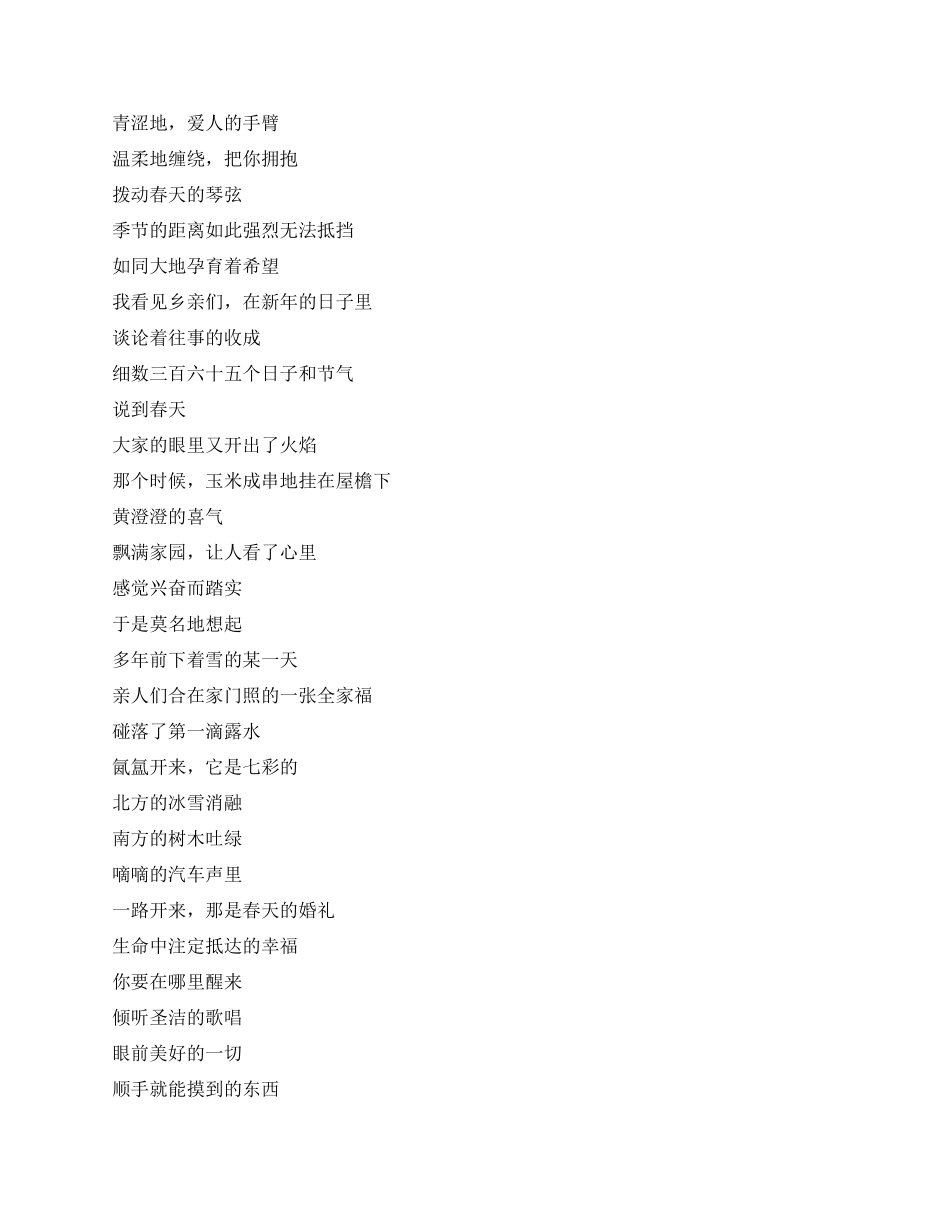 2024春节诗歌朗诵稿范文_第2页