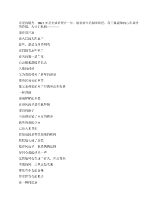 2024春节诗歌朗诵稿范文