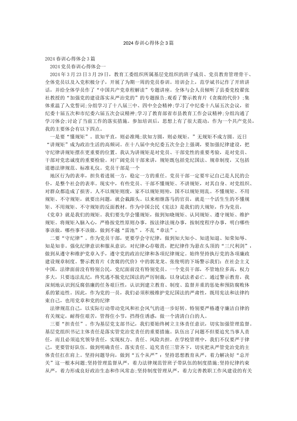 2024春训心得体会3篇_第1页