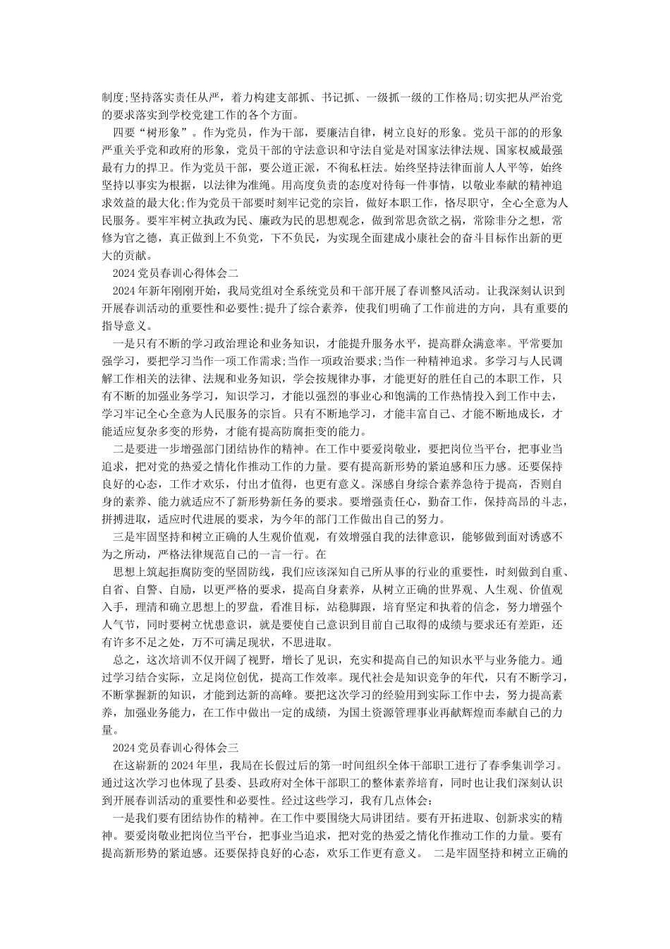 2024春训心得体会3篇_第2页