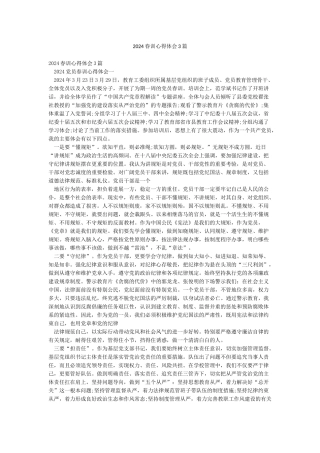 2024春训心得体会3篇