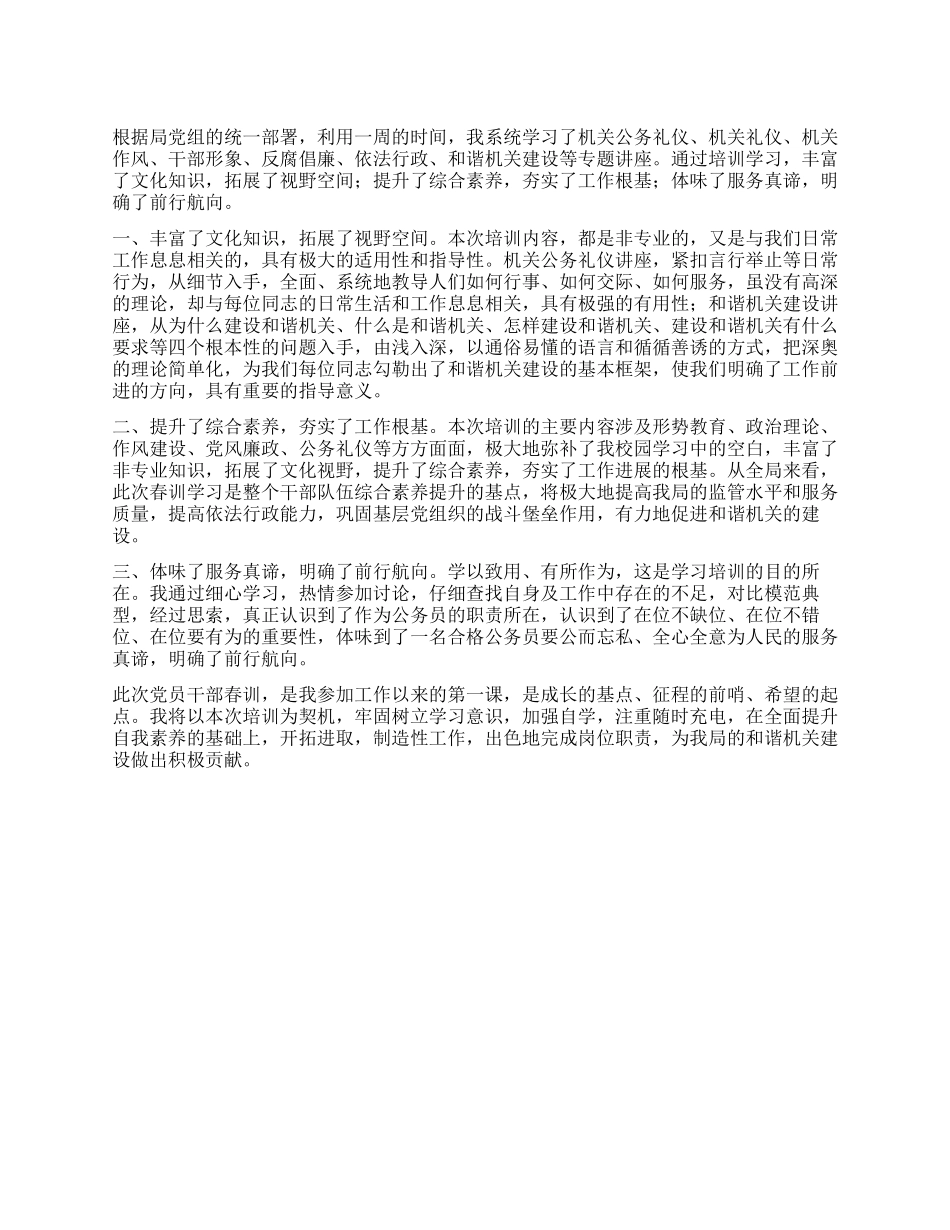 2024春训学习心得体会_第1页