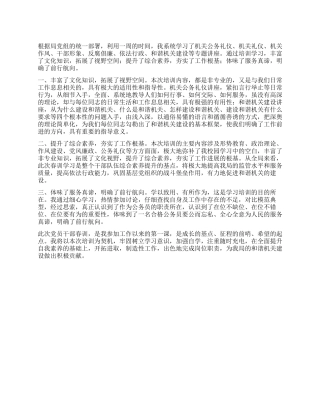 2024春训学习心得体会